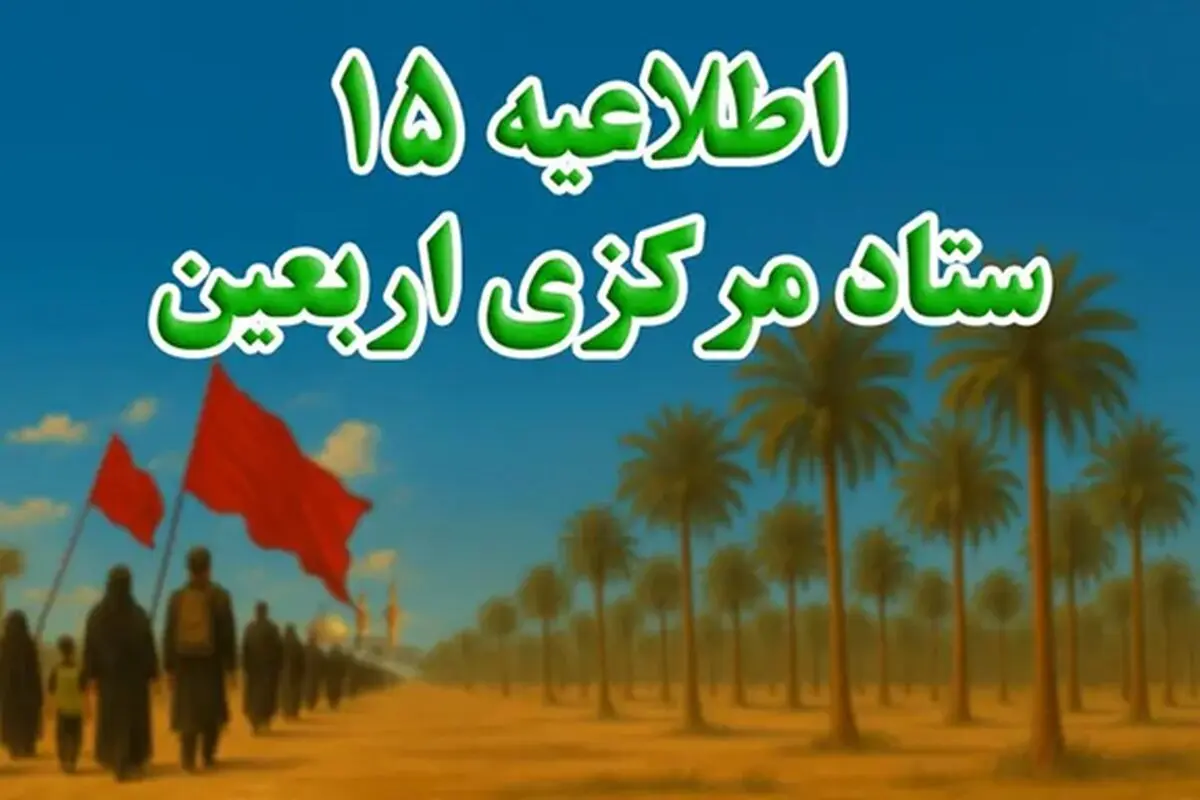 قدردانی از حضور حماسی ملت مبعوث شده در راهپیمایی اربعین