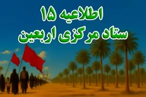 قدردانی از حضور حماسی ملت مبعوث شده در راهپیمایی اربعین