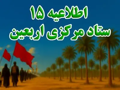 قدردانی از حضور حماسی ملت مبعوث شده در راهپیمایی اربعین