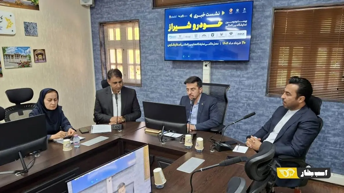 بیست و دومین نمایشگاه خودرو شیراز آغاز به کار کرد