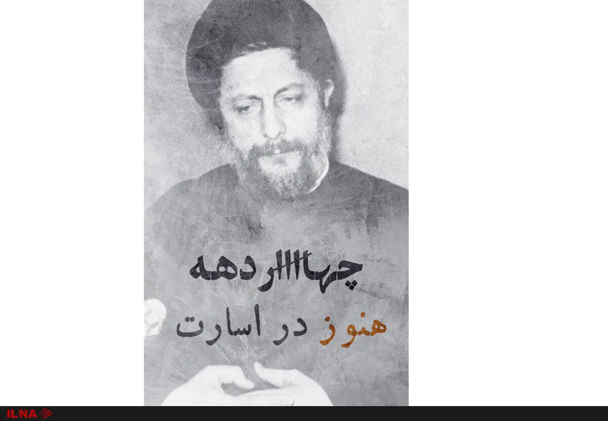 سخنی درباره یک جنایت چهل ساله