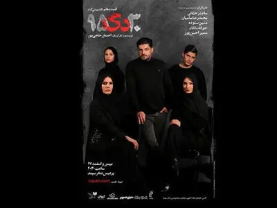 «٣٠ دى ٩٥» و «ملکه زیبایی لی نِین» روی صحنه می‌روند