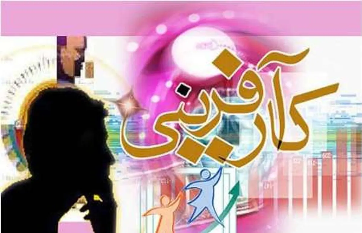  نوآوری و خلاقیت از ارکان کار آفرینی موفق است