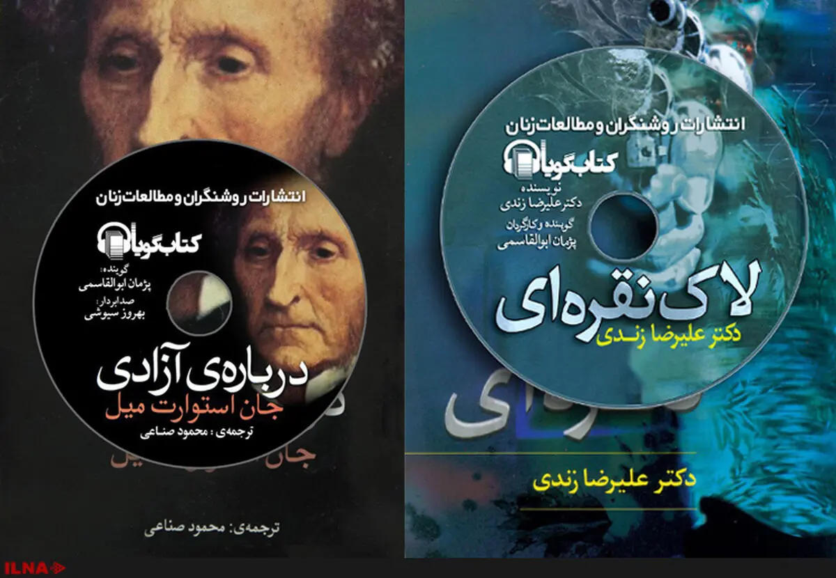 کتاب‌های صوتی جدید در انتشارات روشنگران