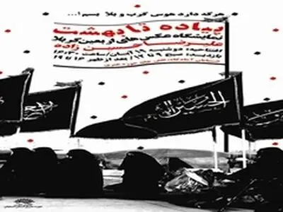 نمایش پرچم حضرت ابا عبدالله الحسین(ع) همراه با شیفتگان حسینی