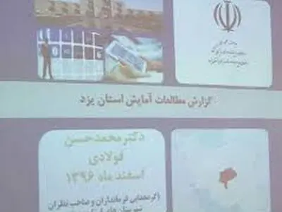 اما و اگر درباره صحت سند آمایش، استانداریزد را به جلسه مشورتی کشاند