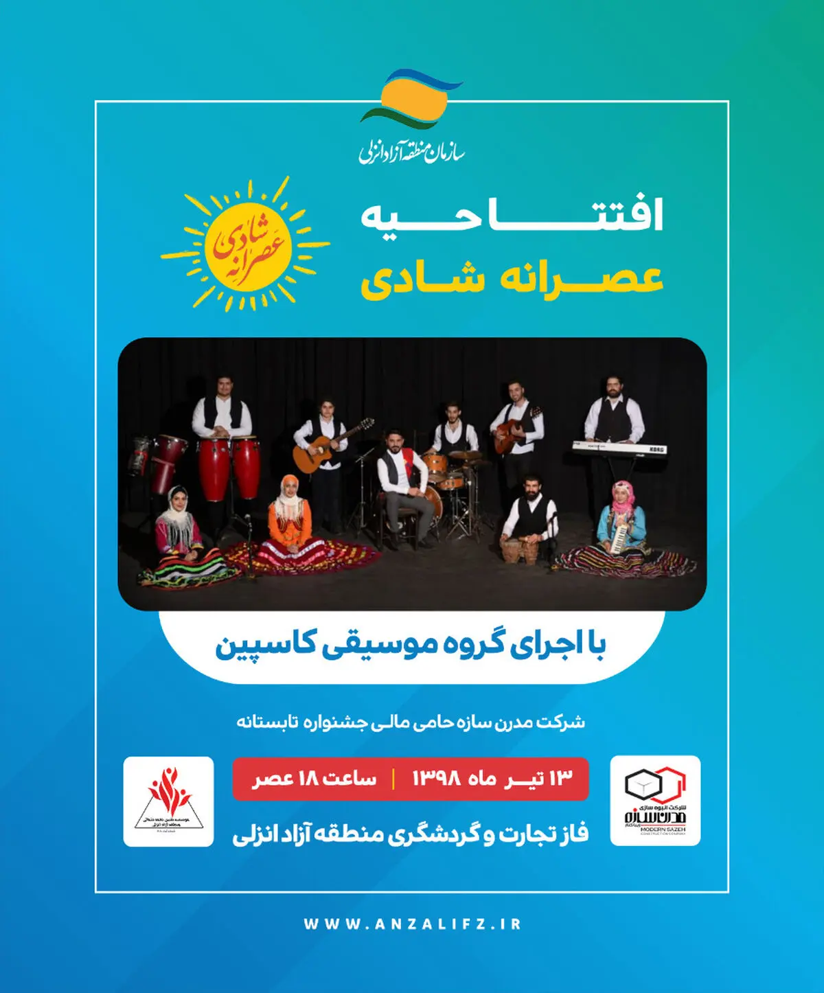آغاز به کار پنجمین دوره جشنواره تابستانه منطقه آزاد انزلی