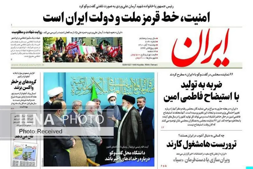 صفحه اول روزنامه ها دوشنبه ۹ آبان