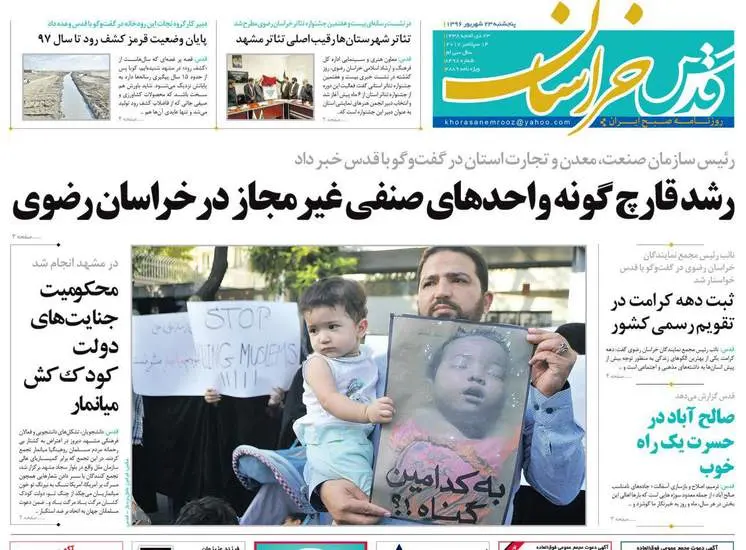 صفحه اول روزنامه ها پنجشنبه 23 شهریور