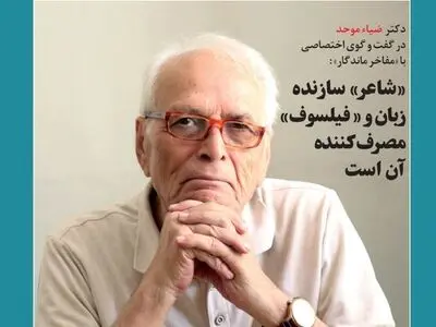 دوماهنامه «مفاخر ماندگار» منتشر شد