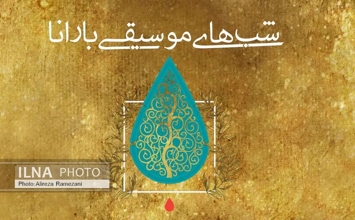 شب‌های موسیقی بارانا به بیستون رسید