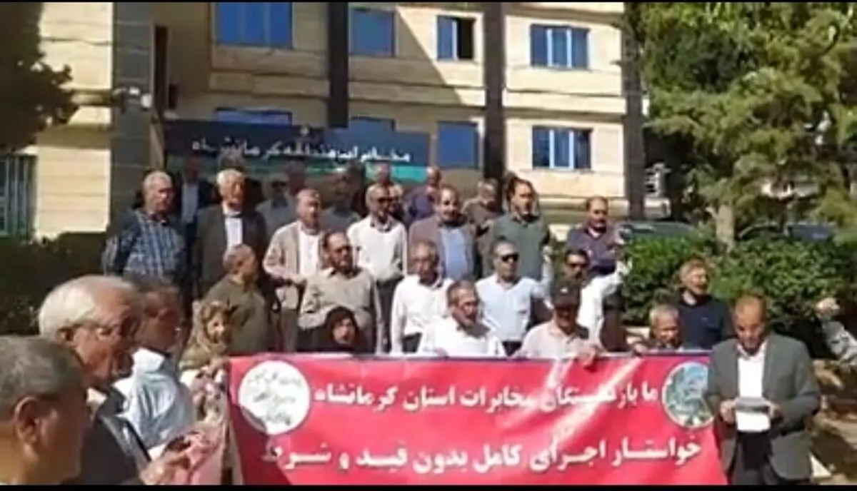 بازنشستگان مخابرات کرمانشاه خواهان تعیین تکلیف مطالبات و اجرای تعهدات قانونی شدند