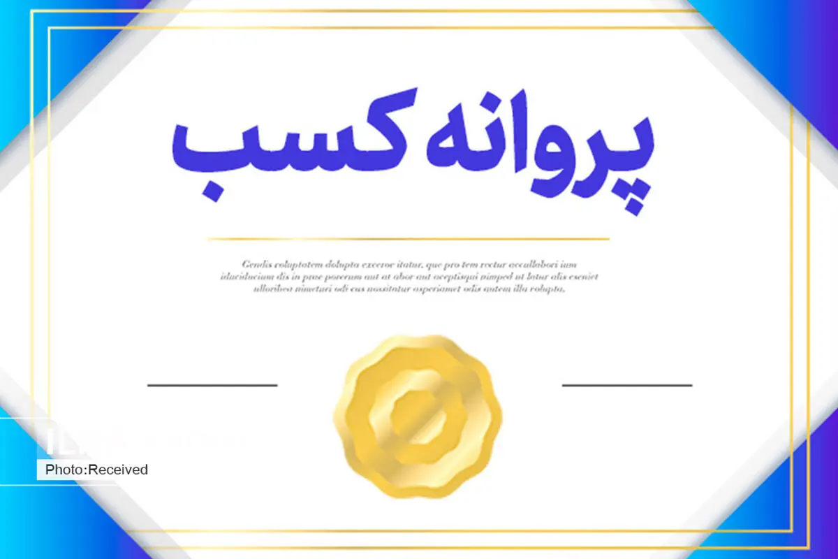 مددجویان بهزیستی از تخفیف ۲۰ درصدی مجوز کسب بهره مند می شوند