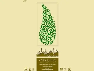 «خوانش پایداری»؛ اولین یادواره نمایشنامه‌خوانی دفاع مقدس