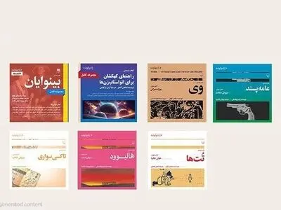 انتشار ۸ عنوان کتاب صوتی رادیو گوشه با صدای از سروش صحت و هوتن شکیبا