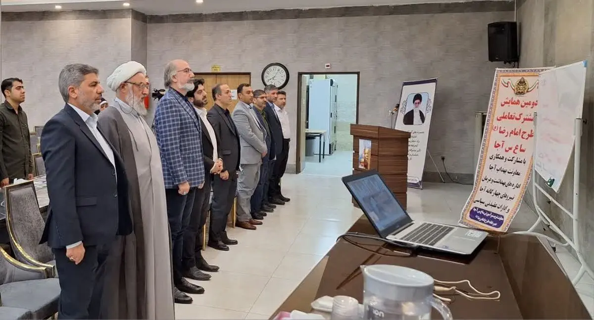 برگزاری دومین همایش مشترک طرح «امام رضا (ع)» در مشهد

