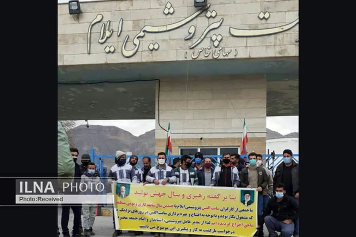 پرداخت بخشی از مطالبات کارگران روزمزد پتروشیمی چوار ایلام/ هنوز دو ماه دستمزد معوق است