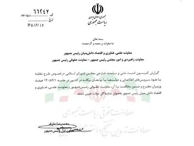 ابلاغ مخالفت هیات وزیران با گزارش کمیسیون امنیت ملی درباره طرح مقابله با نفوذ