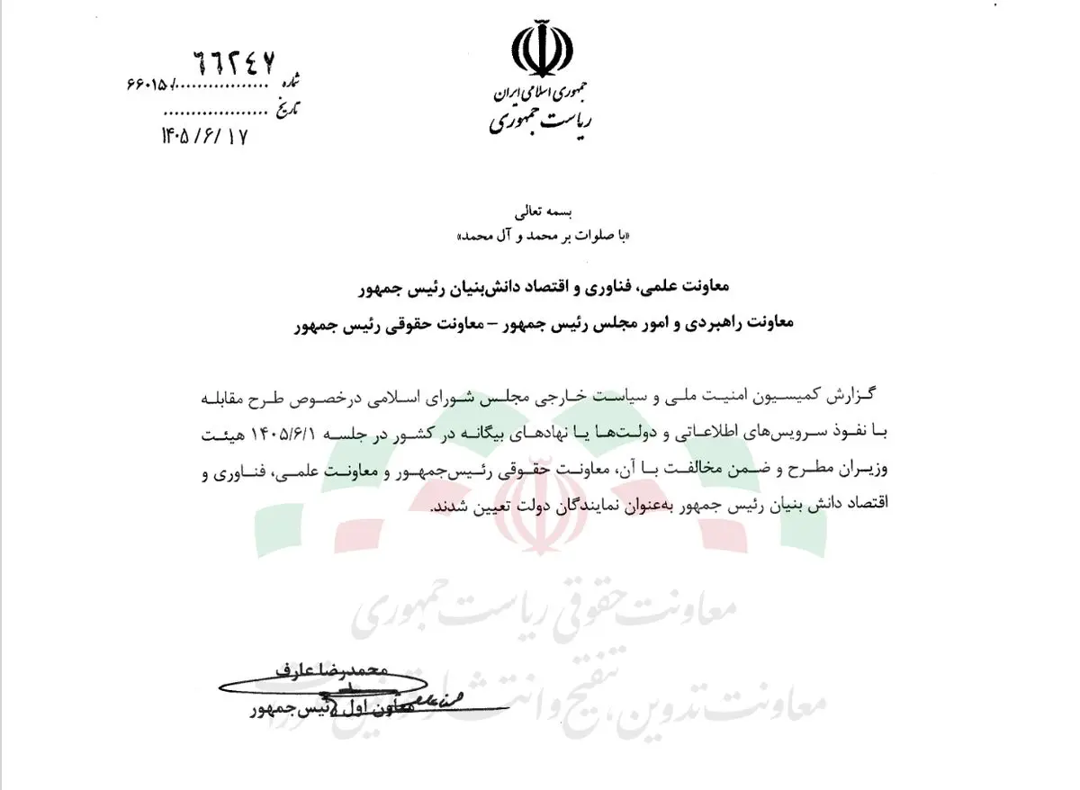 ابلاغ مخالفت هیات وزیران با گزارش کمیسیون امنیت ملی درباره طرح مقابله با نفوذ