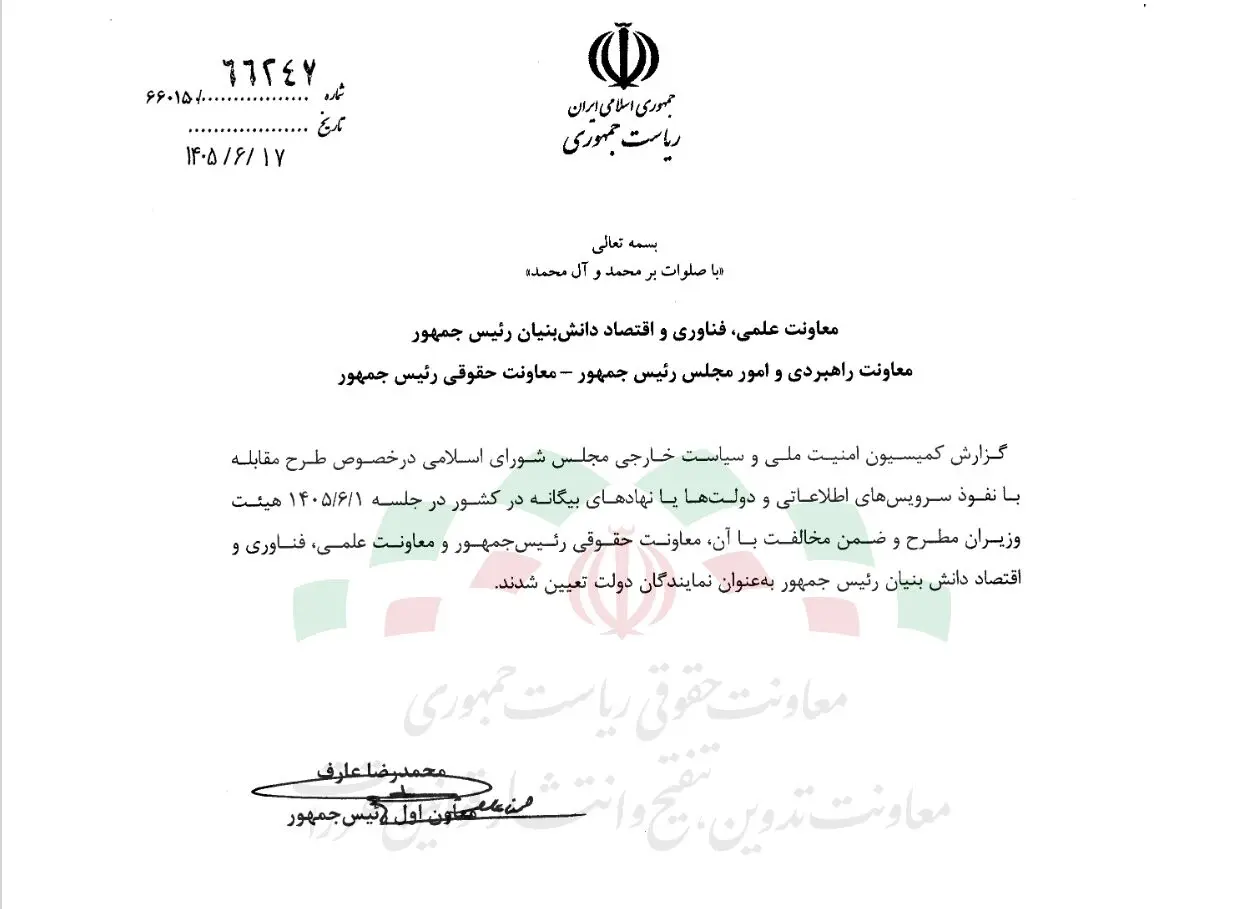 ابلاغ مخالفت هیات وزیران با گزارش کمیسیون امنیت ملی درباره طرح مقابله با نفوذ