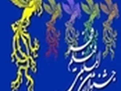 آغاز سی و دومین جشنواره بین المللی فیلم فجر در البرز