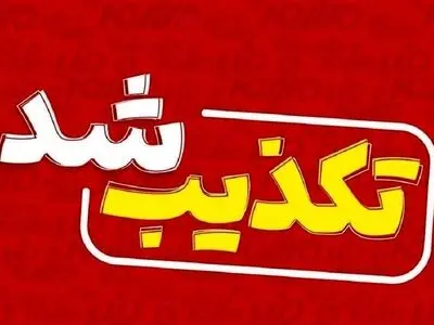 هیچ گزارشی مبنی بر اصابت پرتابه‌های دشمن در بوشهر دریافت نشده است / از دامن زدن به شایعات خودداری شود
