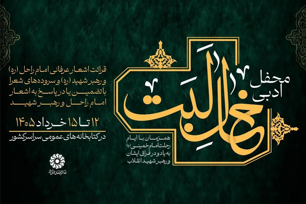 محفل ادبی «خالِ لَبَت» برگزار می‌شود