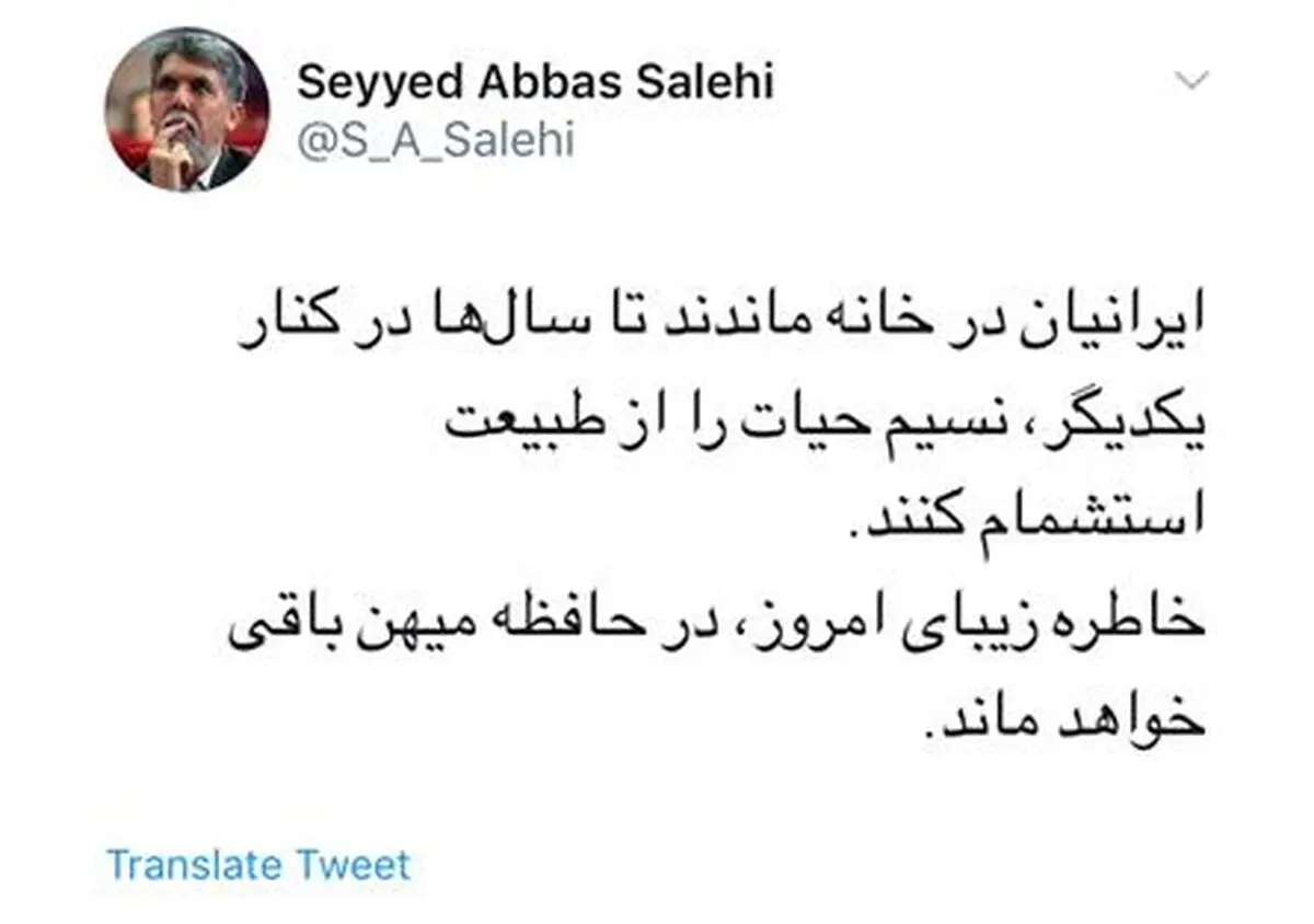 تشکر وزیر ارشاد از مردم برای در خانه ماندن روز طبیعت