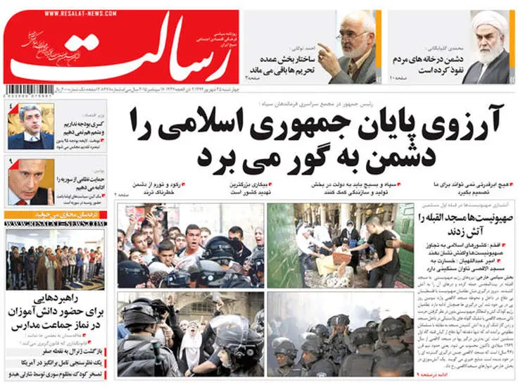 صفحه اول روزنامه ها چهارشنبه 25شهریور