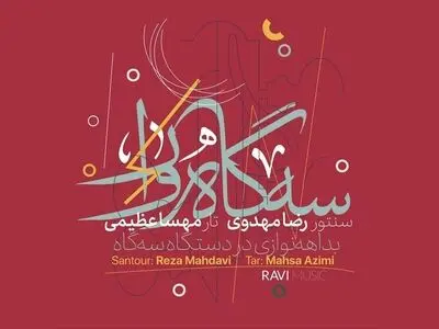 انتشار یک آلبوم بداهه‌نوازی