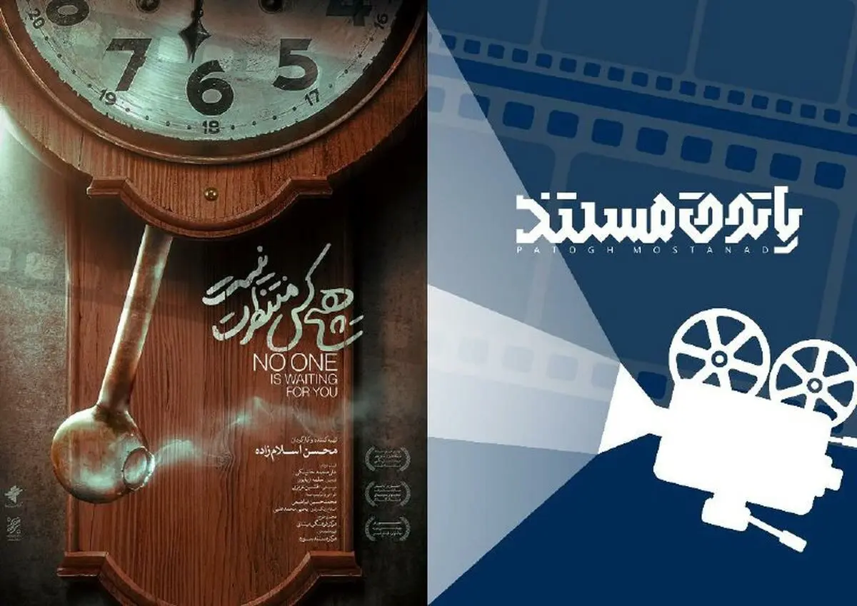 «هیچ‌کس منتظرت نیست» از امروز در تهران روی پرده سینما می‌رود