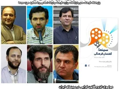 دومین نشست «سینما؛ گفتمان فرهنگی» در موزه سینما برگزار می‌شود