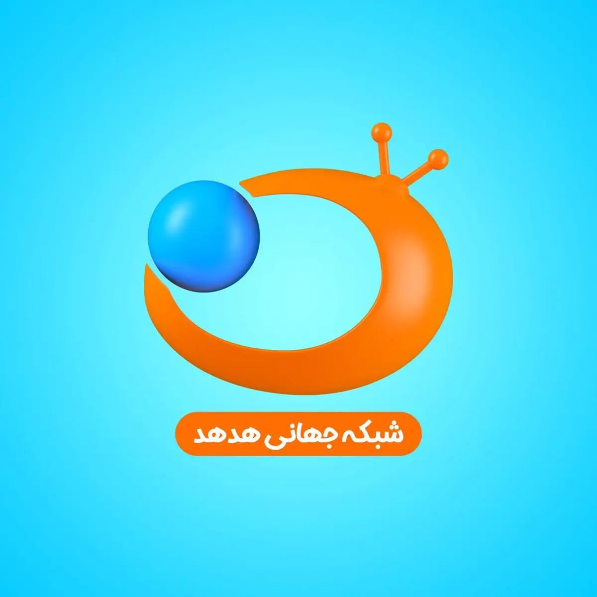 لوگوی شبکه هدهد تغییر کرد