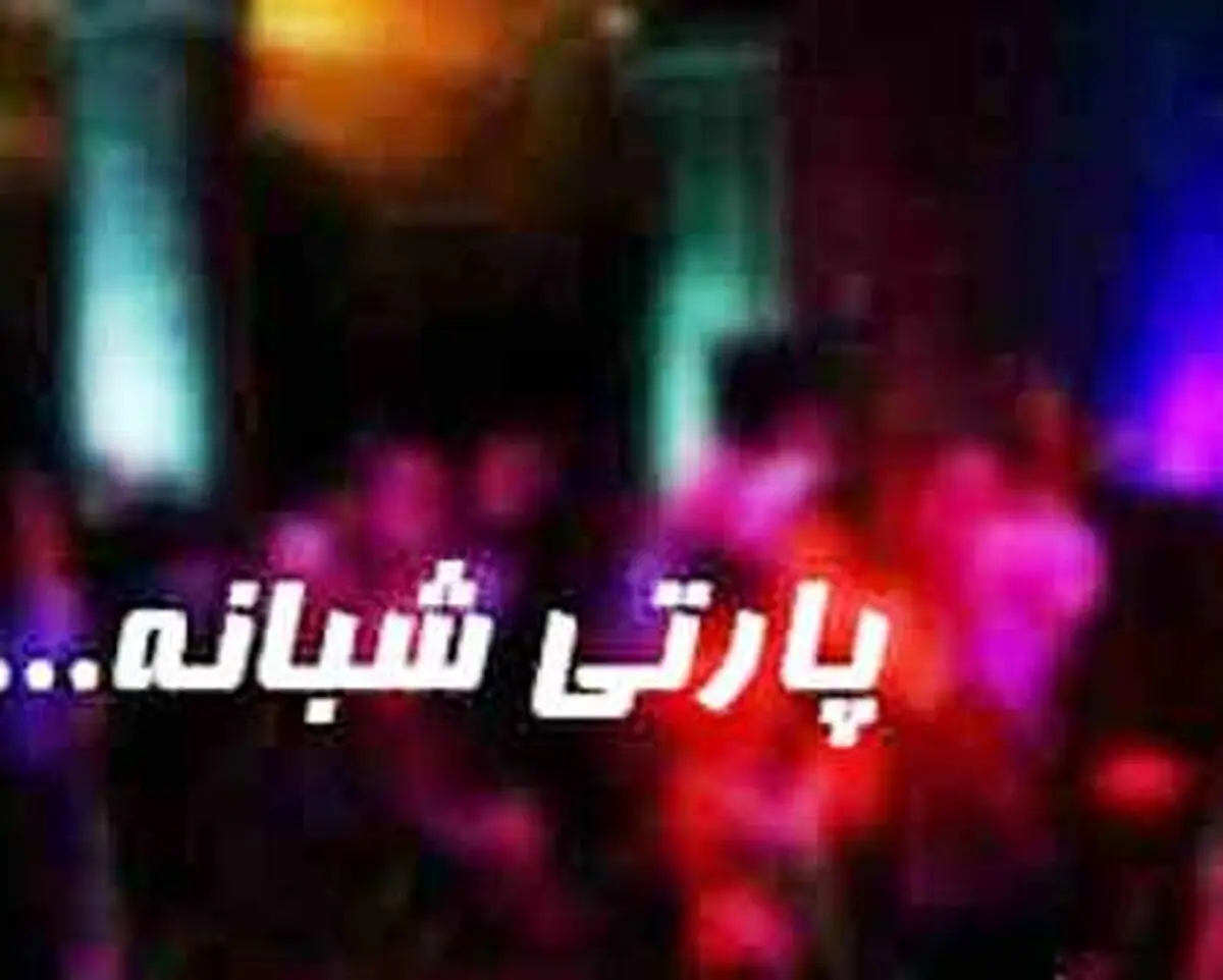 دستگیری ۲۳۰ نفر در دو پارتی شبانه در لواسان و فرمانیه
