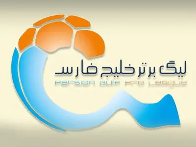 هیچ‌کس نمی‌تواند نام قهرمان لیگ برتر را حدس بزند!
