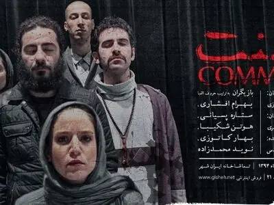 حسن معجونی نمایش "کامنت" را  افتتاح می‌کند