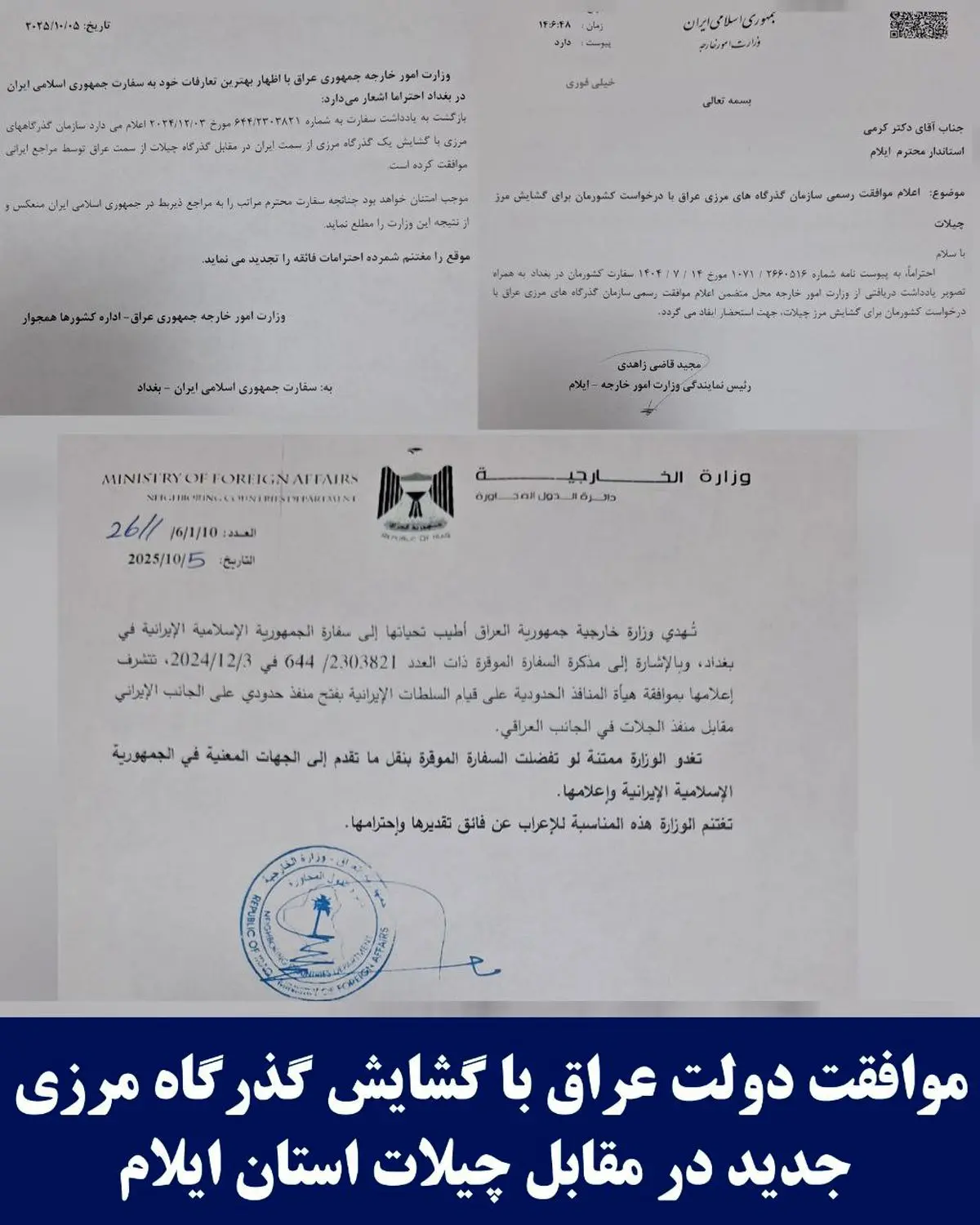 موافقت رسمی دولت عراق با گشایش گذرگاه مرزی مقابل چیلات / گام بزرگ در توسعه همکاری‌های مرزی ایران و عراق