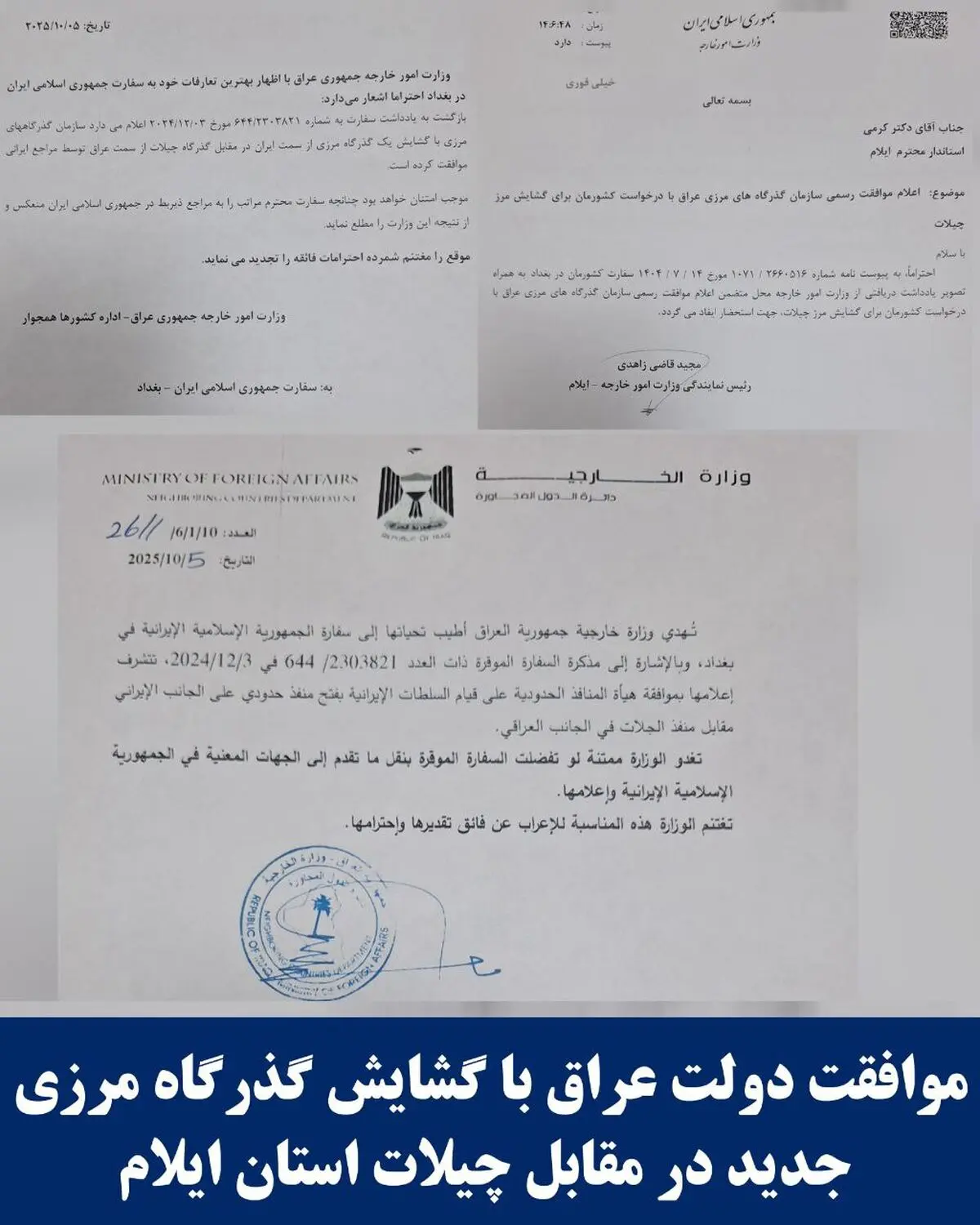 موافقت رسمی دولت عراق با گشایش گذرگاه مرزی مقابل چیلات / گام بزرگ در توسعه همکاری‌های مرزی ایران و عراق