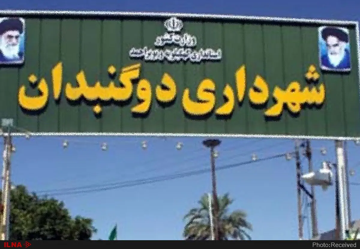 مخالفان پیشنهاد استاندار را رد کردند/ از استاندار اصرار از مخالفان انکار / ارجاع پرونده به دیوان عدالت اداری