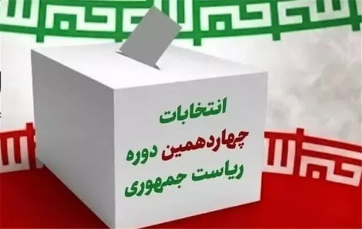 آمادگی استان با 772 شعبه اخذ رای از مردم با 315 شعبه سیار 