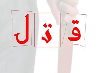 قتل مسلحانه در نزاع دسته جمعی در خرم آباد/ دستگیری عاملان تیراندازی