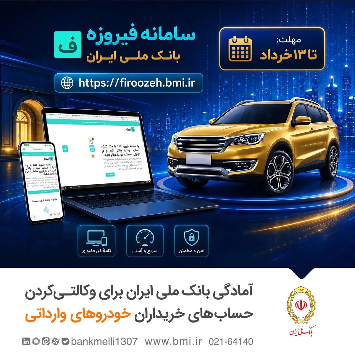 خرید خودروهای وارداتی با حساب وکالتی‌کردن بانک ملی ایران