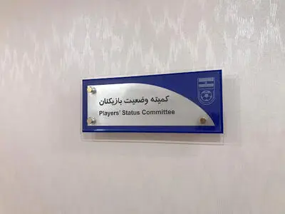  محکومیت باشگاه هوادار در کمیته وضعیت بازیکنان 