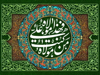 تدارک تلویزیون برای «عید سعید غدیر خم»