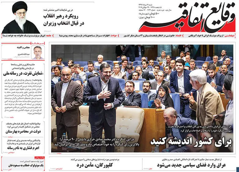 صفحه اول روزنامه ها شنبه 7 مرداد