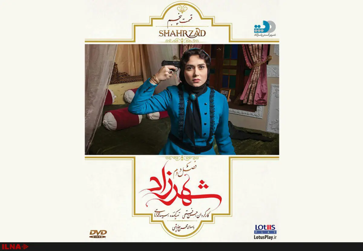 عرضه ‌قسمت پنجم از فصل دوم شهرزاد همراه با قطعه تازه محسن چاوشی+صوت