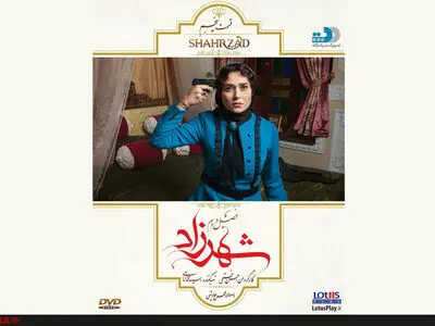 عرضه ‌قسمت پنجم از فصل دوم شهرزاد همراه با قطعه تازه محسن چاوشی+صوت