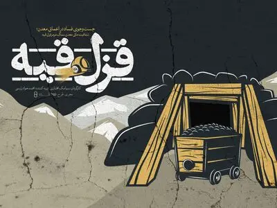آغاز عرضه اینترنتی مستند «قزل قیه» 