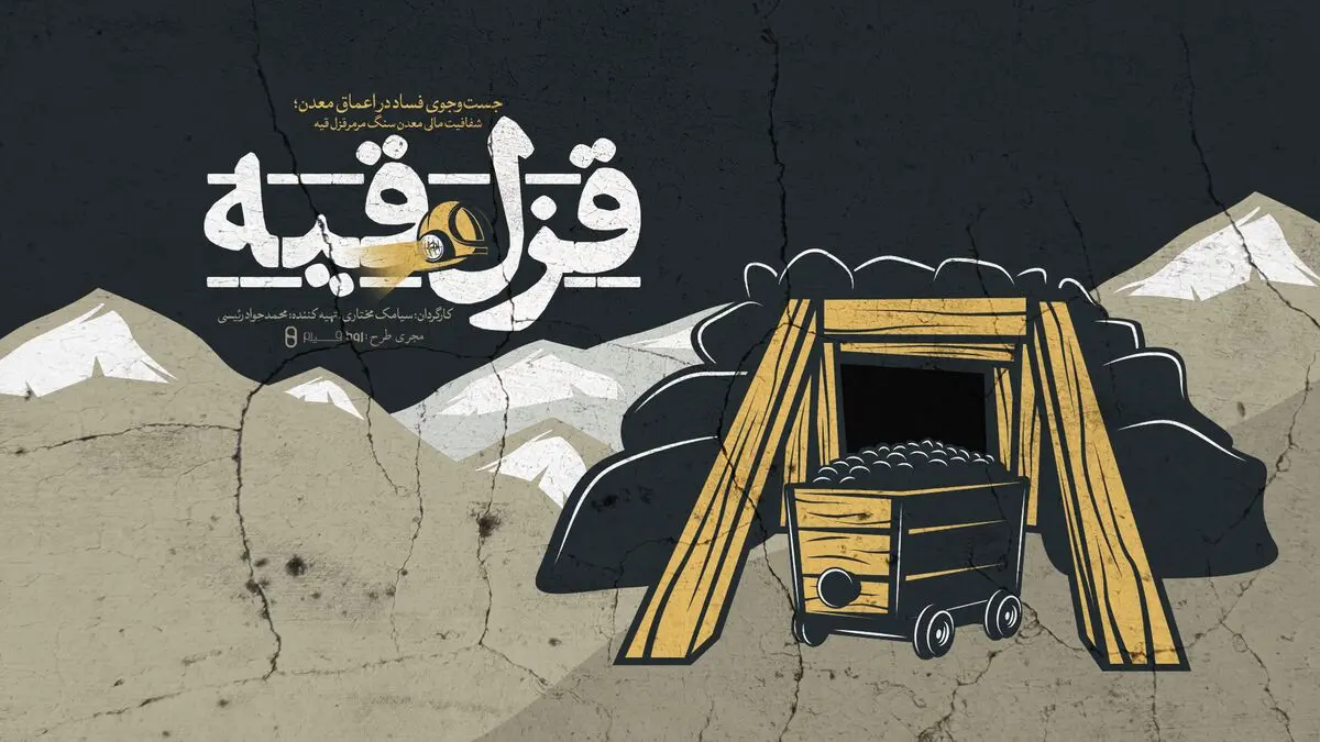 آغاز عرضه اینترنتی مستند «قزل قیه» 