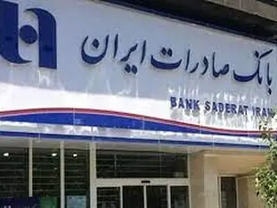 اسامی بدهکاران بزرگ بانک صادرات ایران